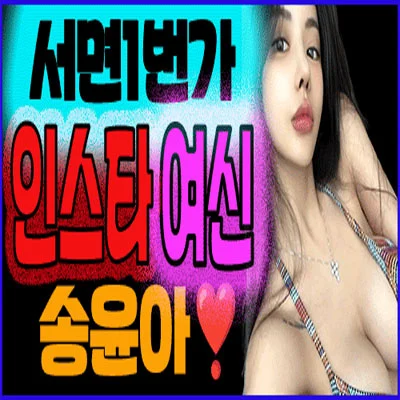 해운대룸싸롱 송윤아실장