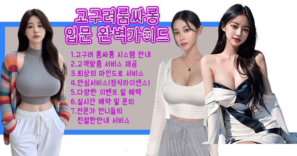고구려룸싸롱