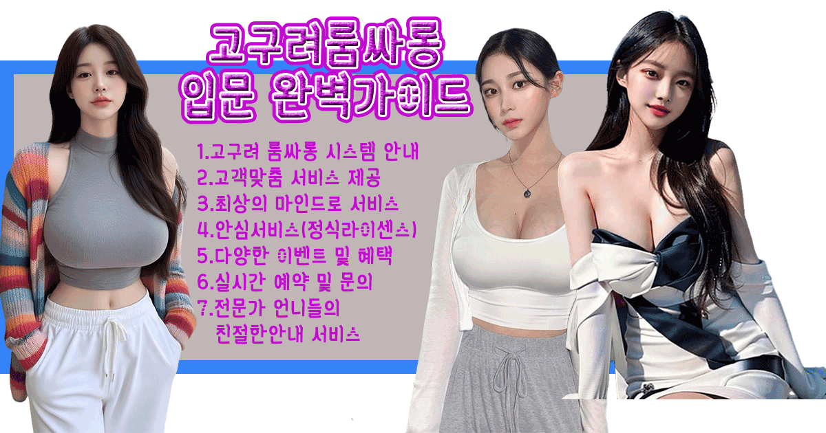 고구려룸싸롱